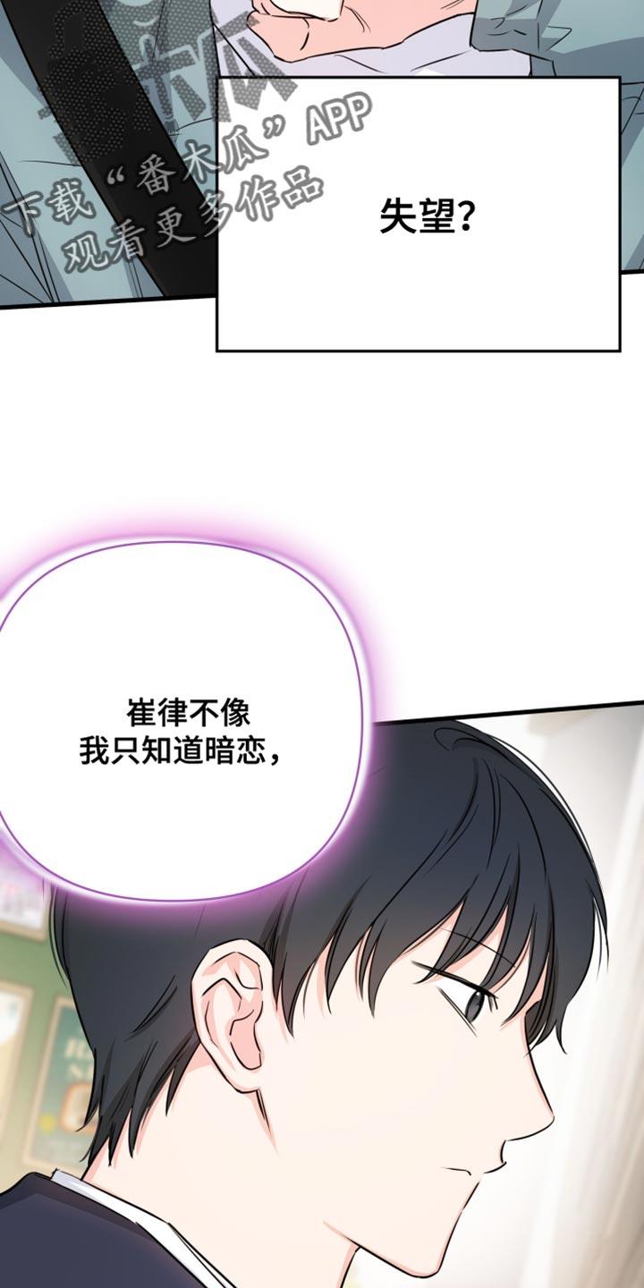 第18话 烦躁的理由 第 28 页