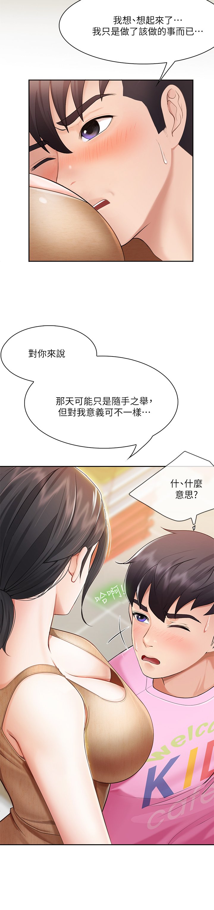 第3话 - 厨房阿姨的性暗示 第 53 页