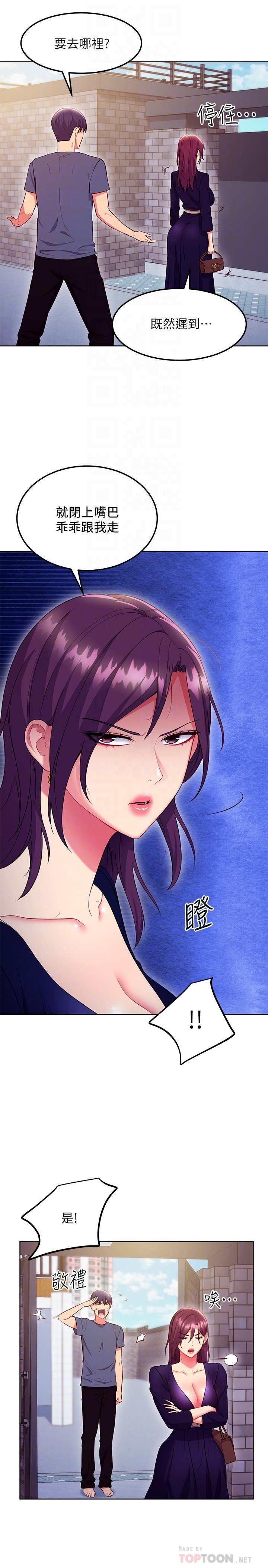 第127话 - 淫荡的乱交派对 第 6 页