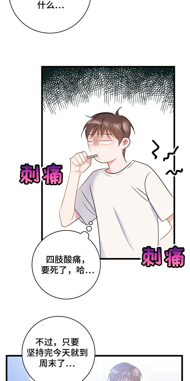 第23话 差距 第 13 页