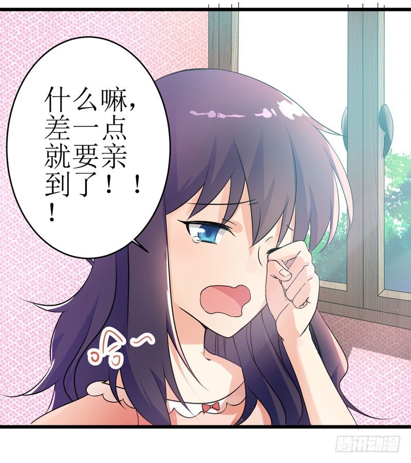 少女与喵 第 28 页