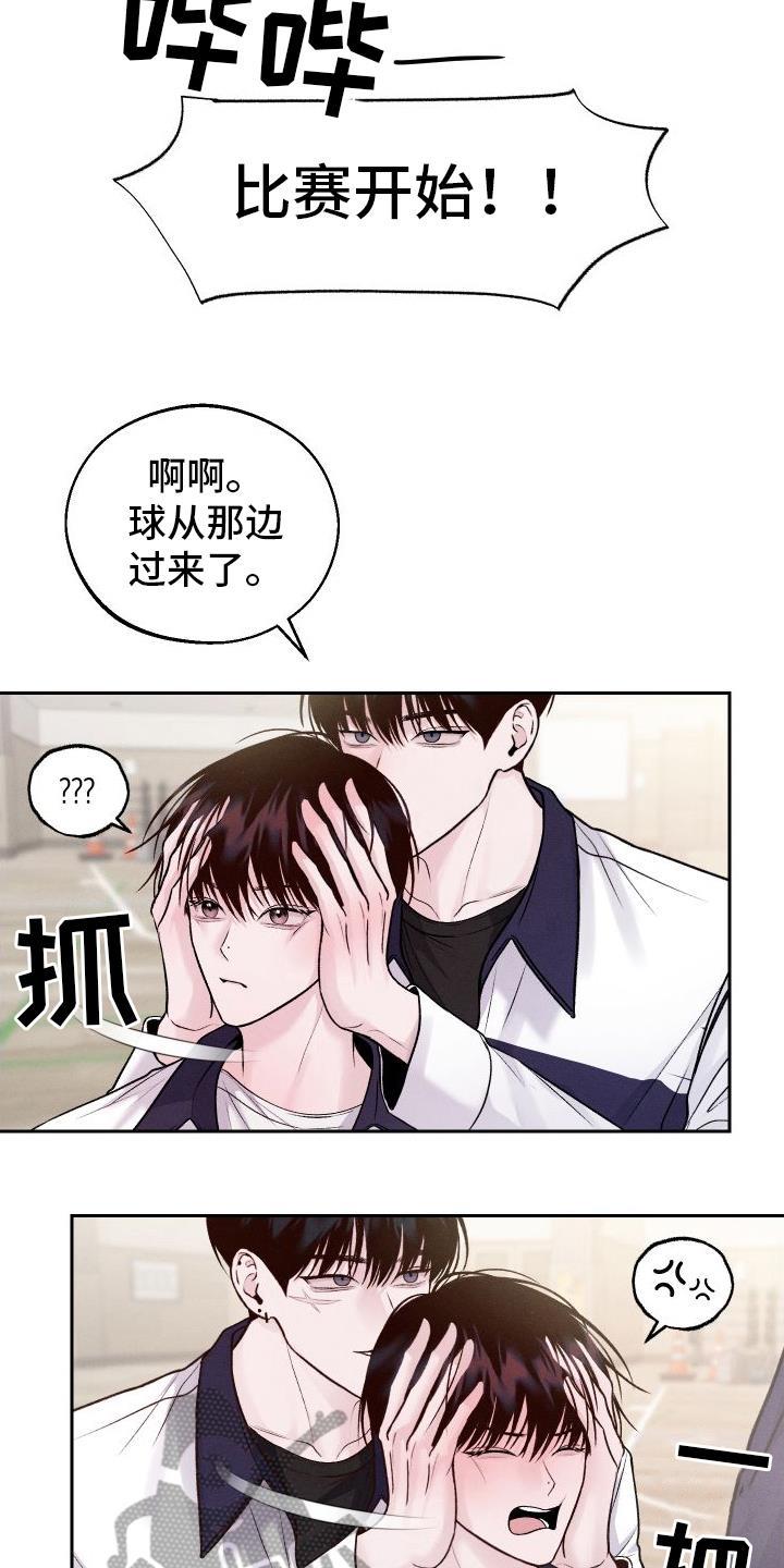 第9话 戏弄 第 11 页