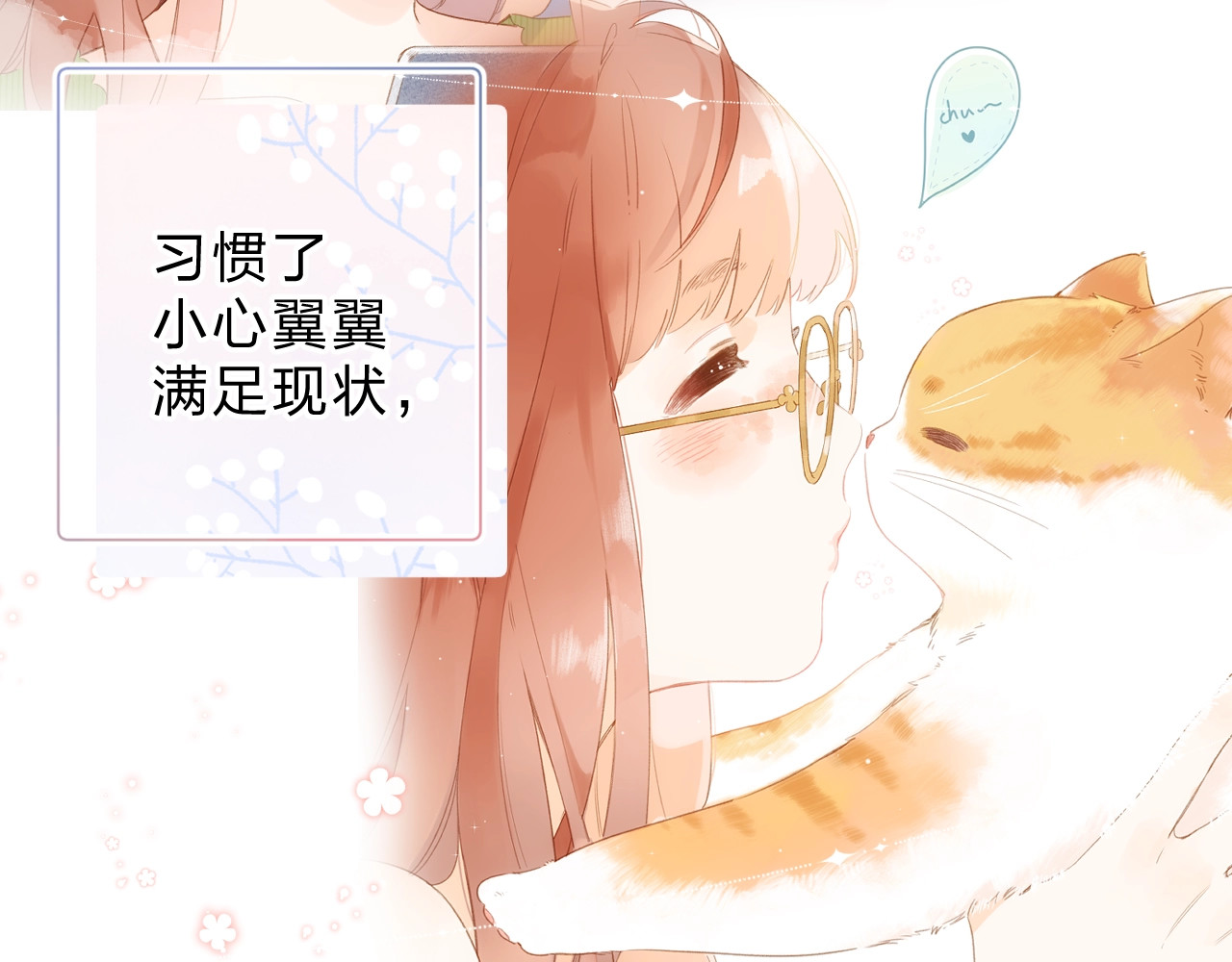 第88话 春之吻2 第 110 页