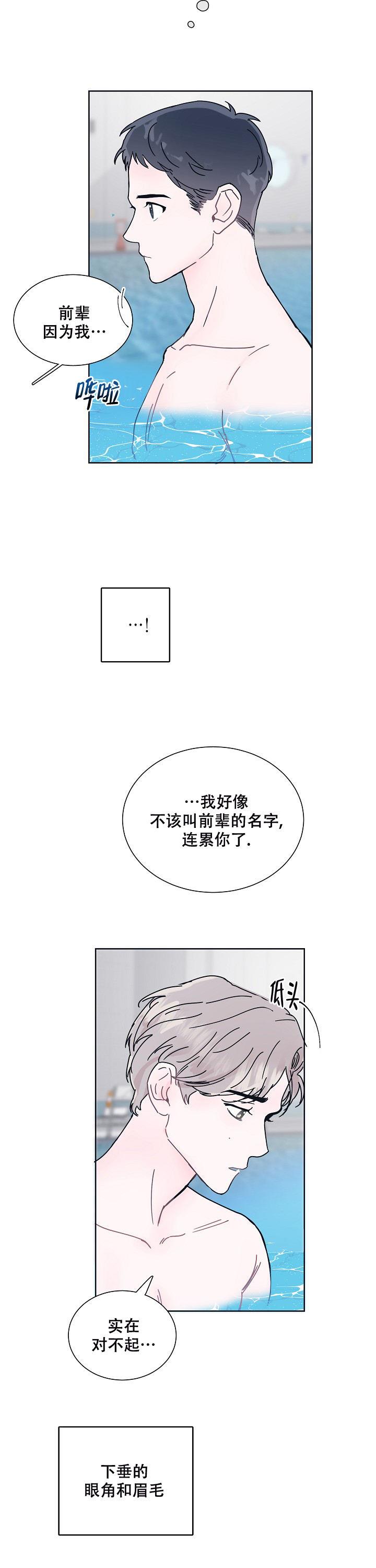 第2话 是错觉吗 第 17 页