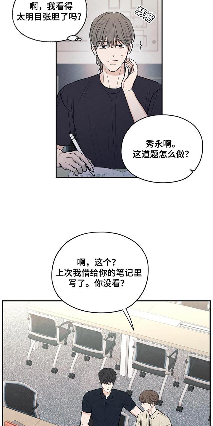 第87话 【第二季】还是别管了 第 14 页