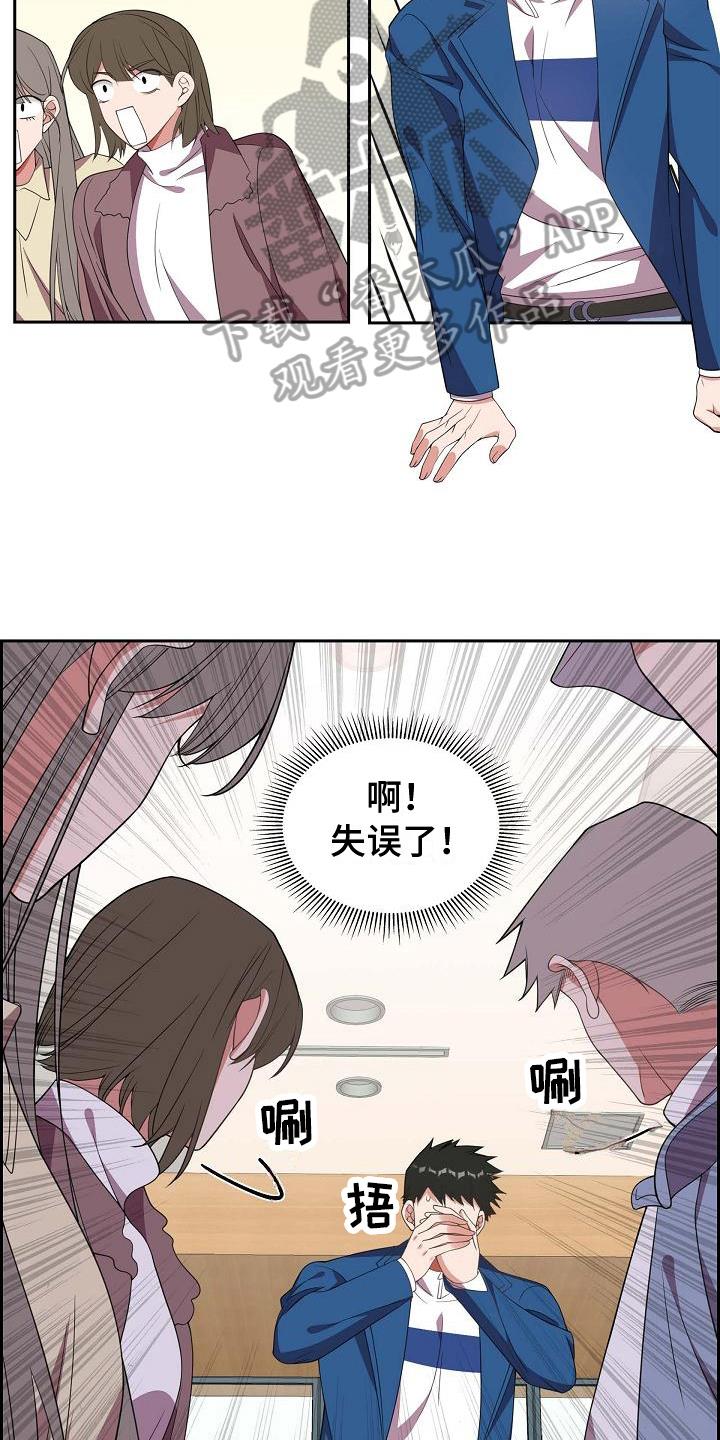 第13话 丢脸 第 11 页