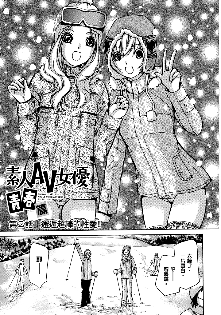 素人AV女优 青春篇 第 24 页