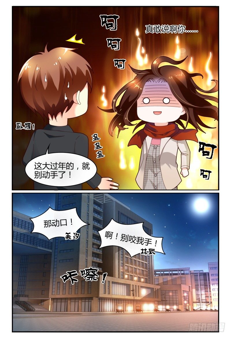 120淑女？战神？ 第 10 页