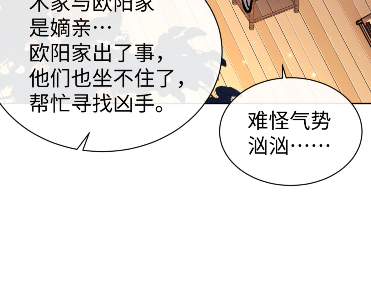 第57话 殿下，我错了嘛~ 第 154 页