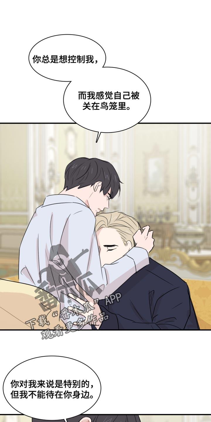 第54话 【第二季】请你体谅我 第 14 页