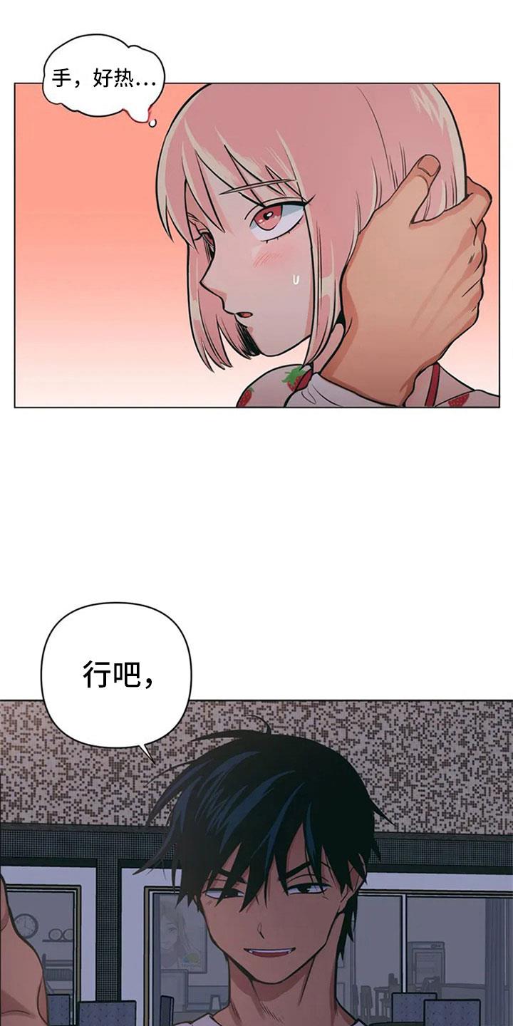 第3话 月下谈话 第 7 页
