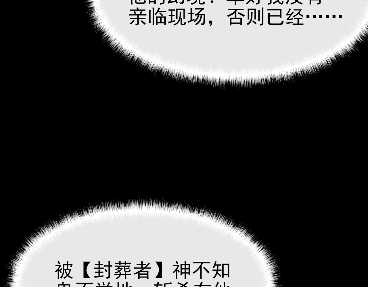 第66话：斗法，你不是人 第 11 页