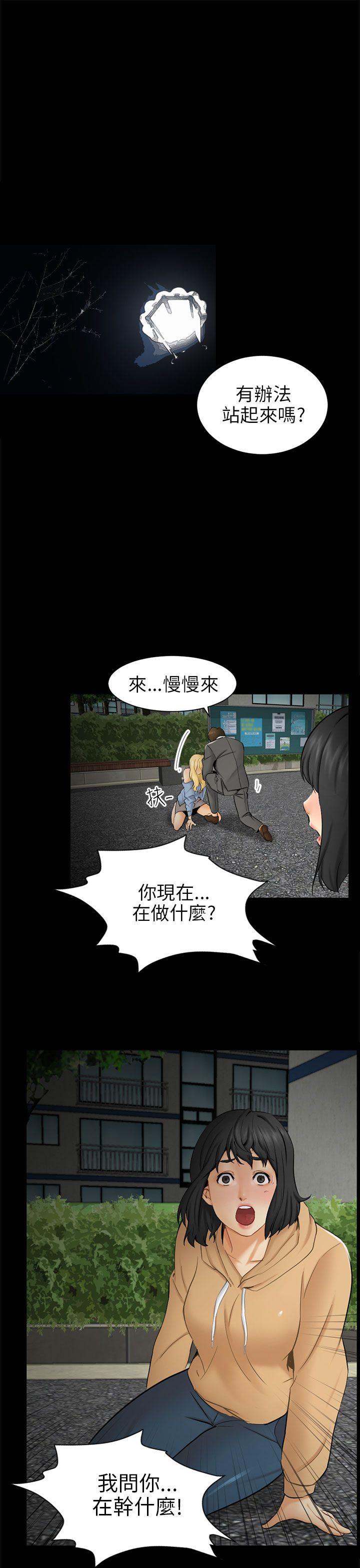 第9话 强迫 第 5 页