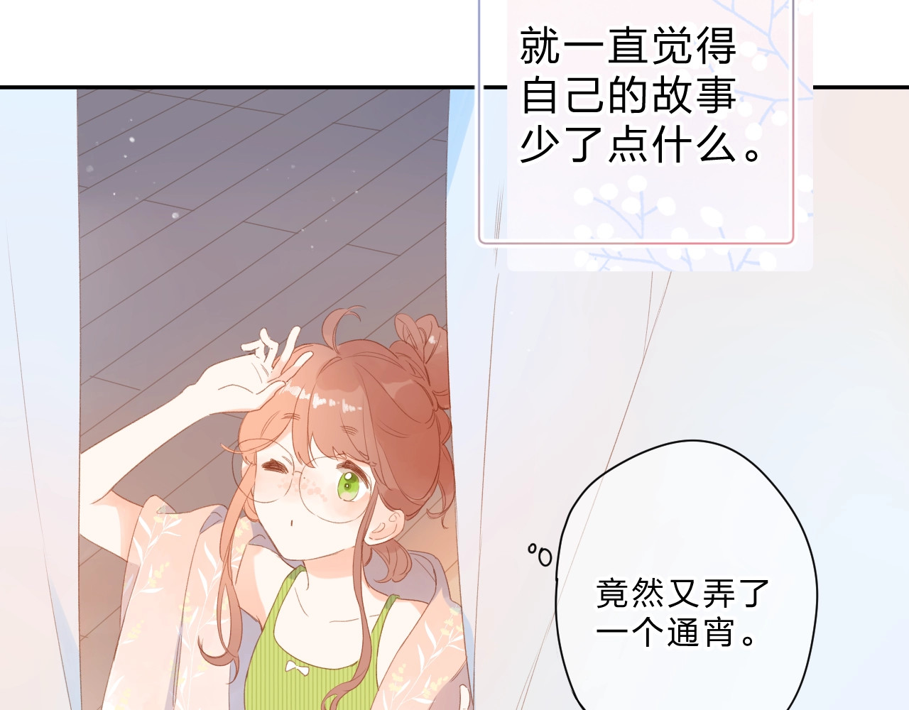 第88话 春之吻2 第 22 页