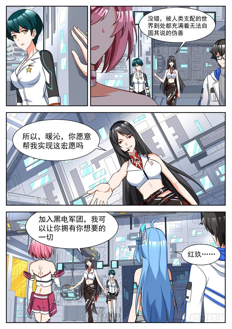 第32话 黑电女王的邀请 第 5 页