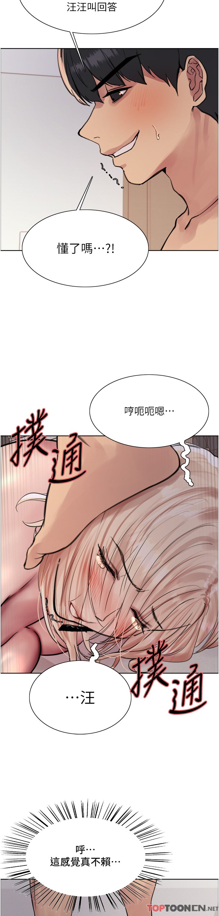 第69话 - 从现在起妳就是我养的狗 第 38 页