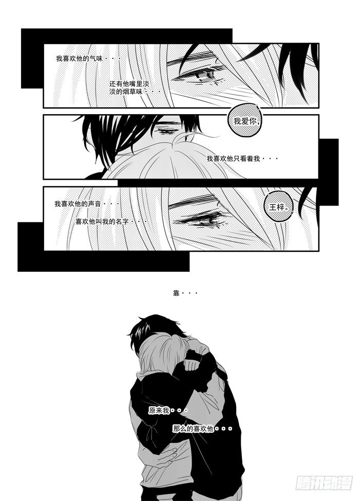三十九《拥抱》 第 23 页
