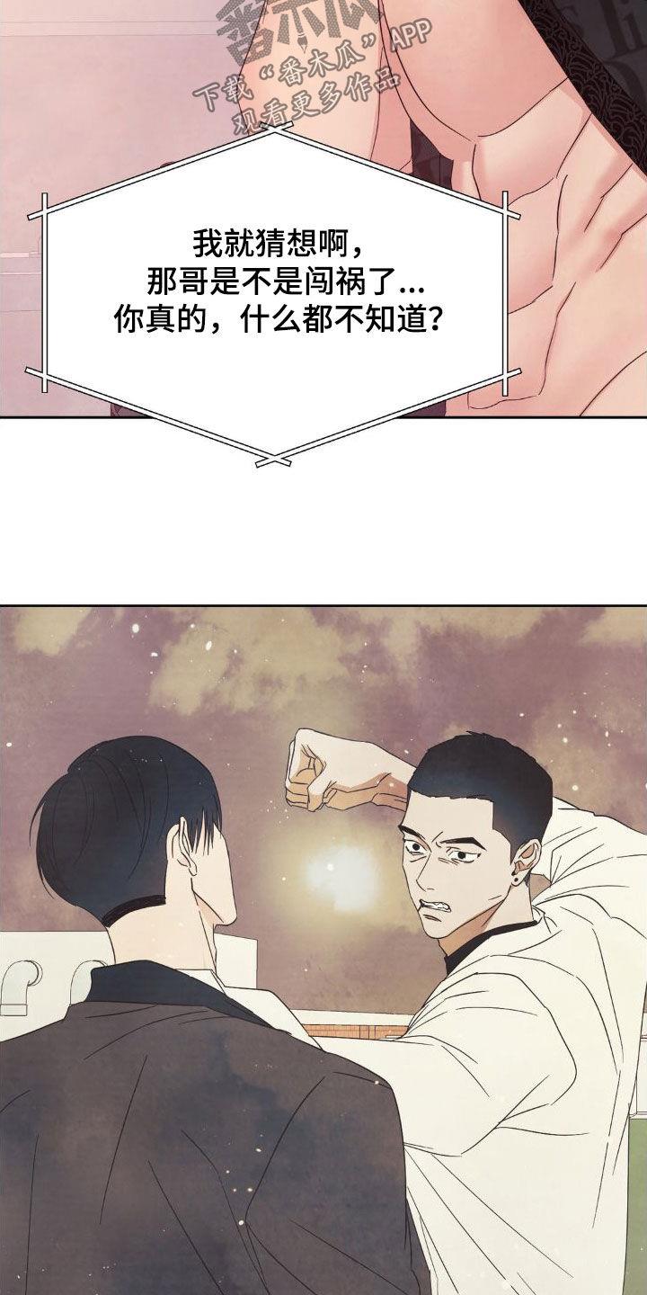 第206话 ：【第二季】一号线的爷爷 第 10 页