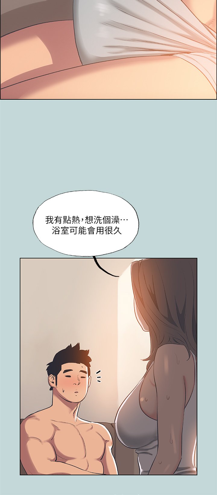 第62话 - 你那里怎么硬了? 第 20 页
