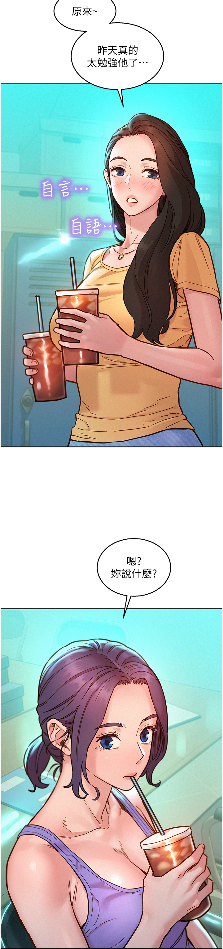 第79话 - 我现在就要打炮! 第 27 页
