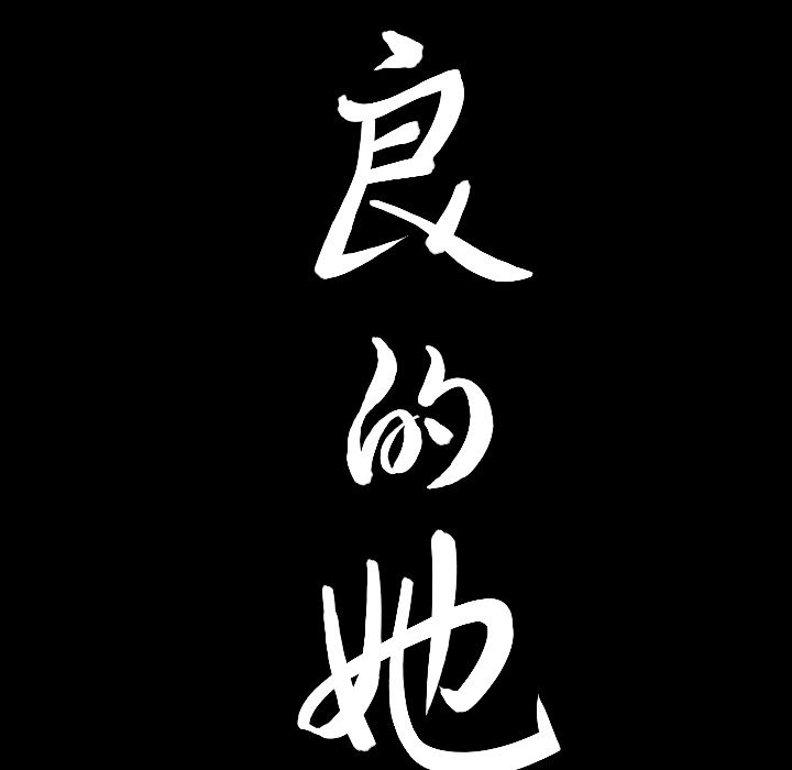 第19话 第 111 页