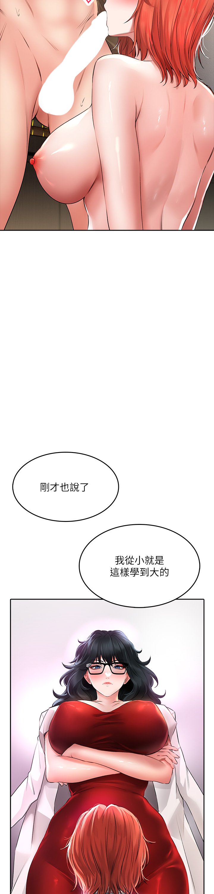 第20话 - 饥渴的母女俩 第 9 页