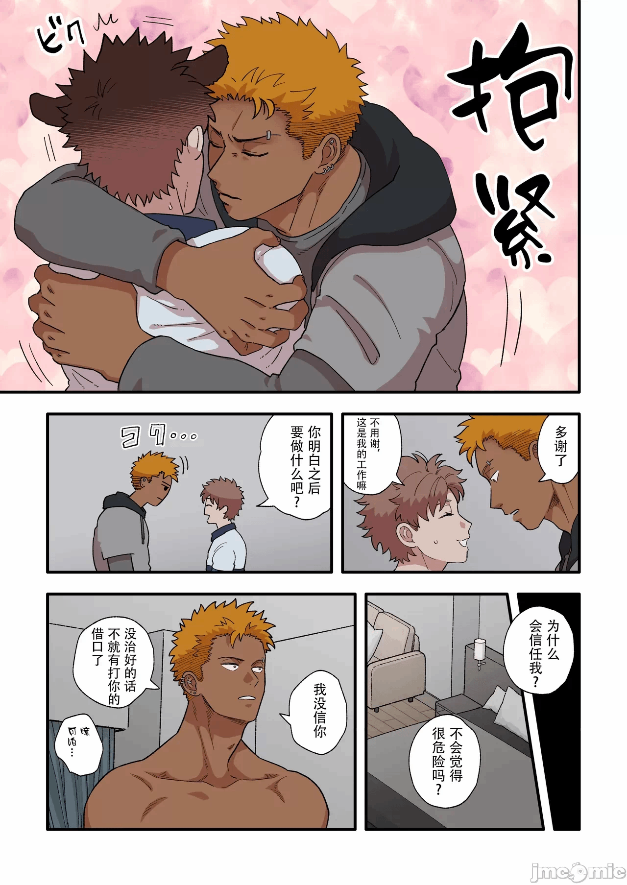 第一话 第 8 页