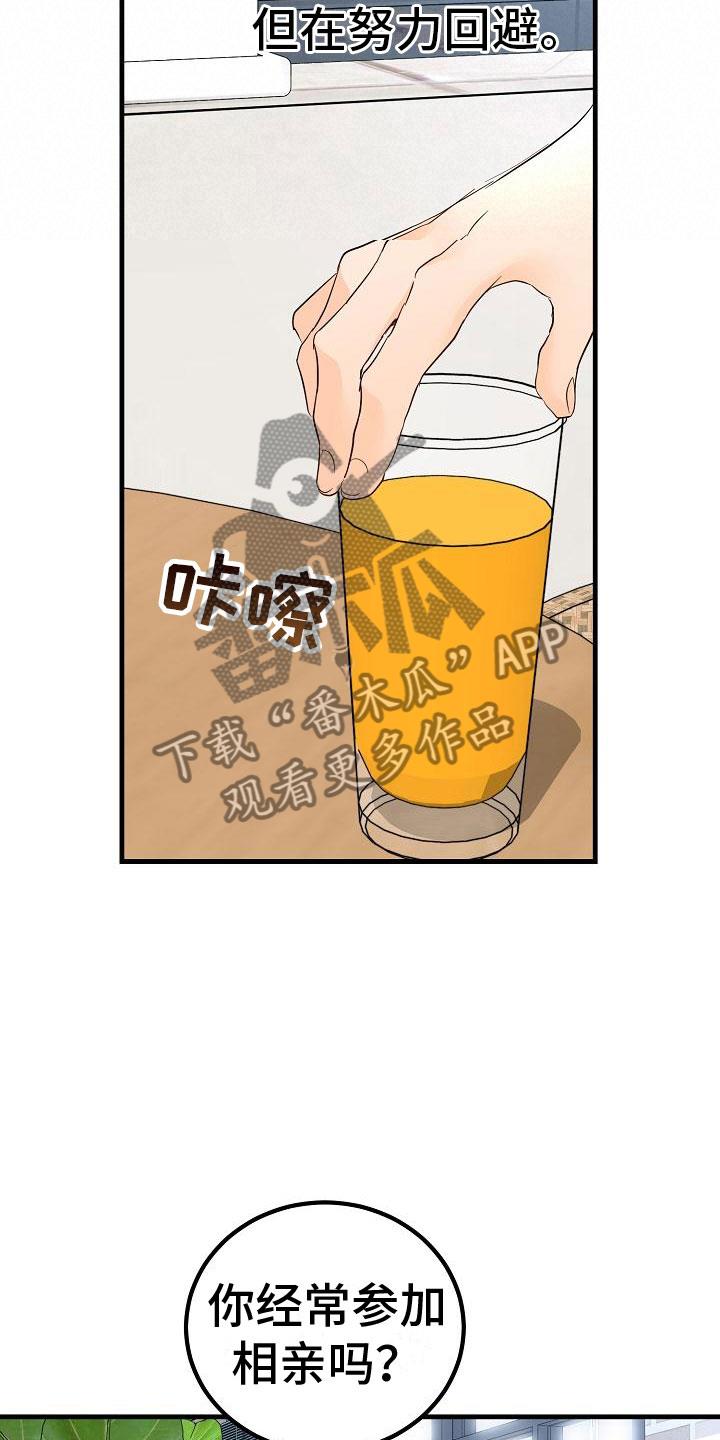 第16话 我想你了 第 17 页
