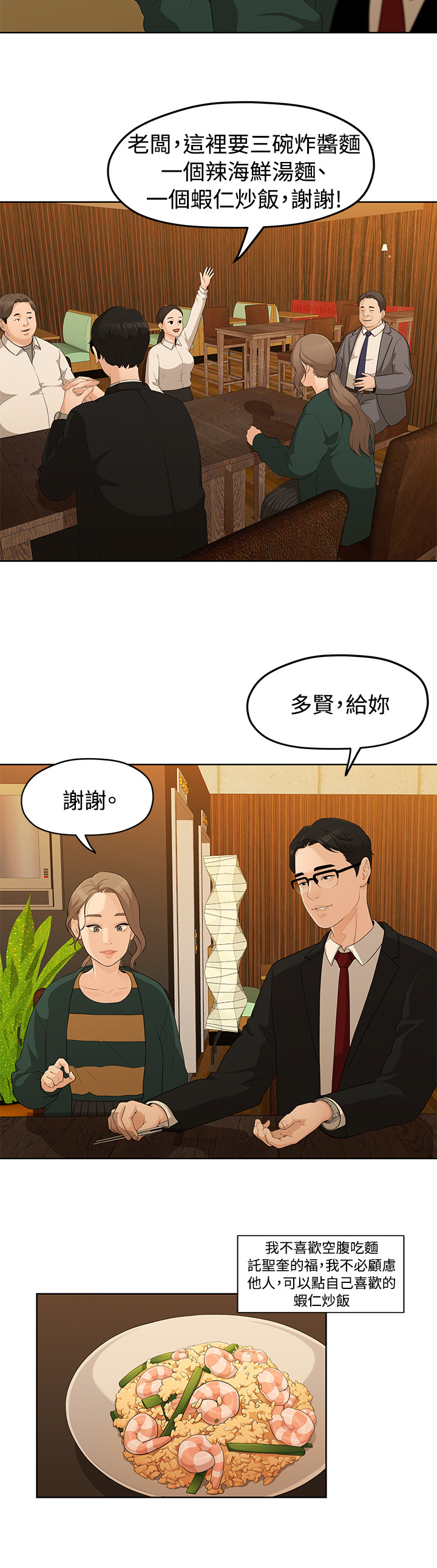 第4话 - 你和我 第 4 页