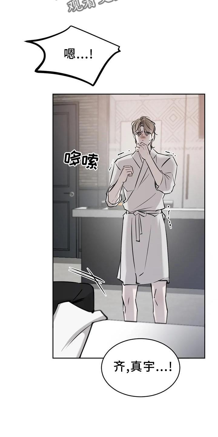 第35话 摆平 第 8 页