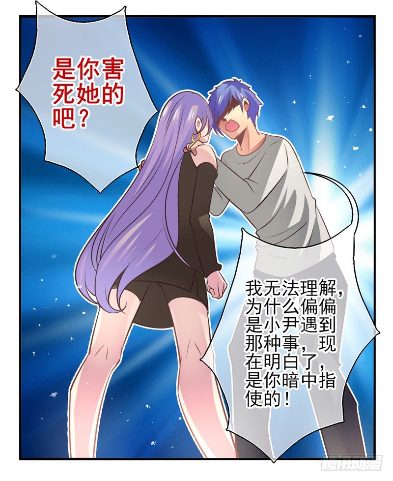 第65话：时光面具04 第 21 页