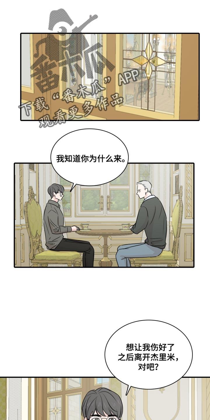 第56话 【第二季】危险要素 第 17 页