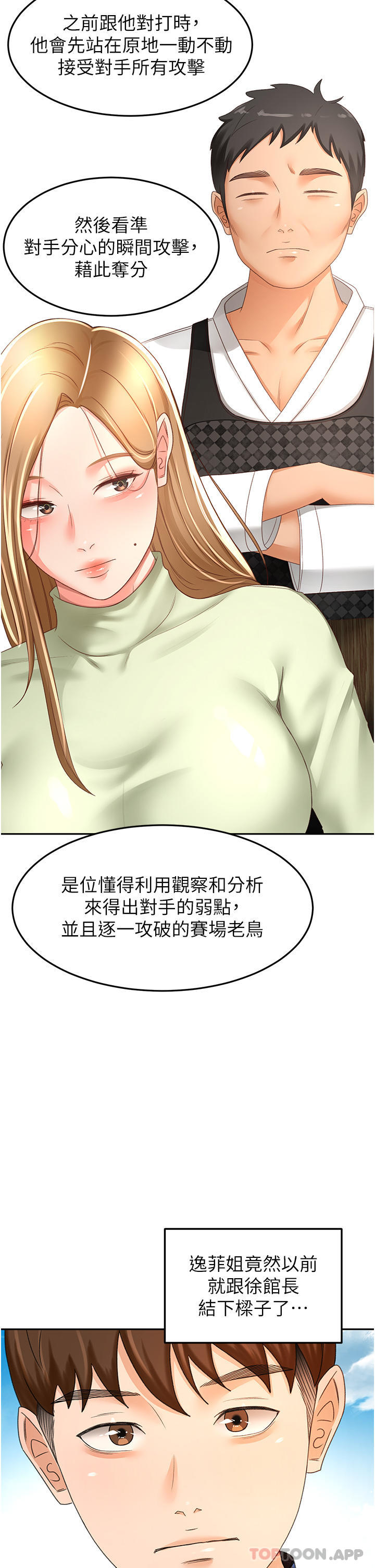 第82话 - 逸菲姐的震撼教育 第 28 页