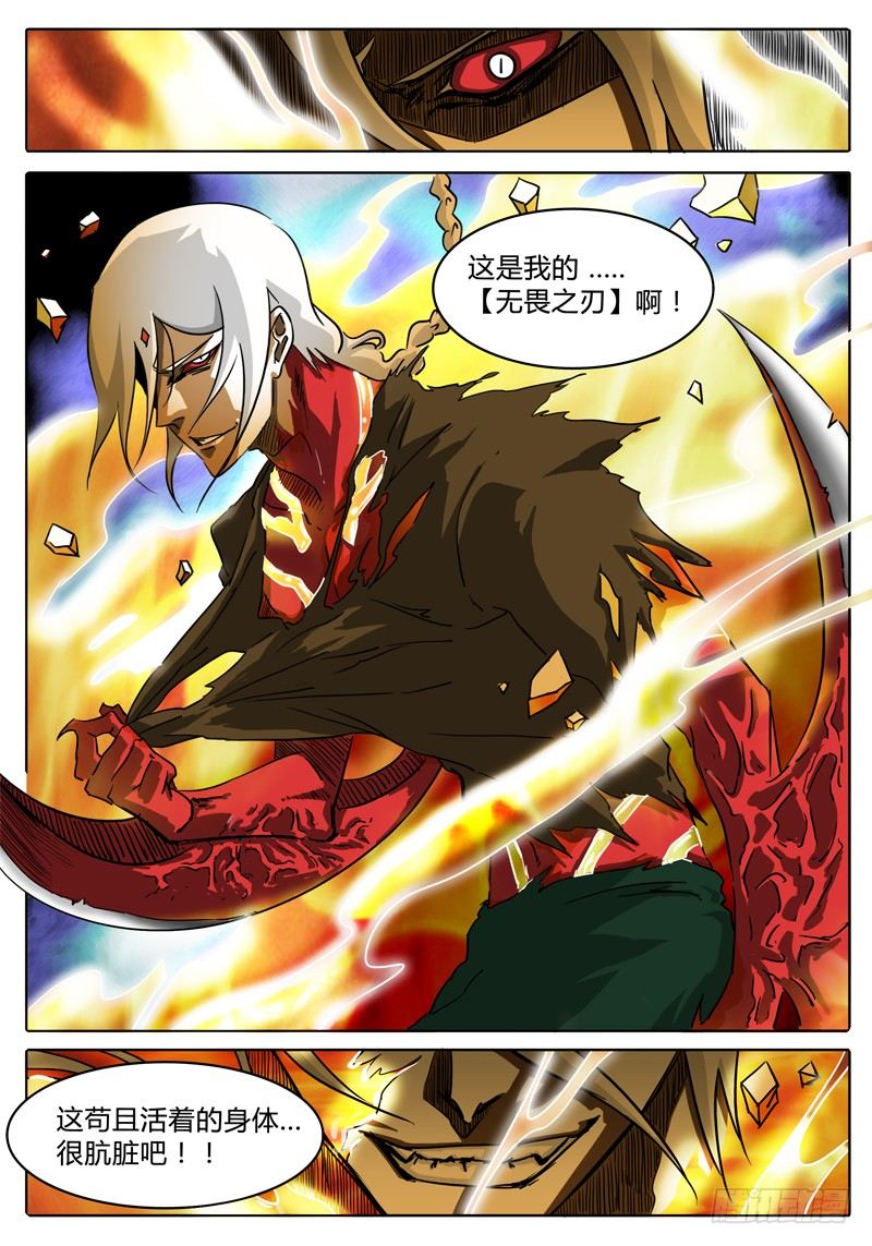 第18话 无畏之刃 第 8 页