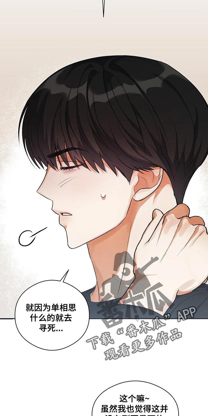 第48话 放弃 第 21 页