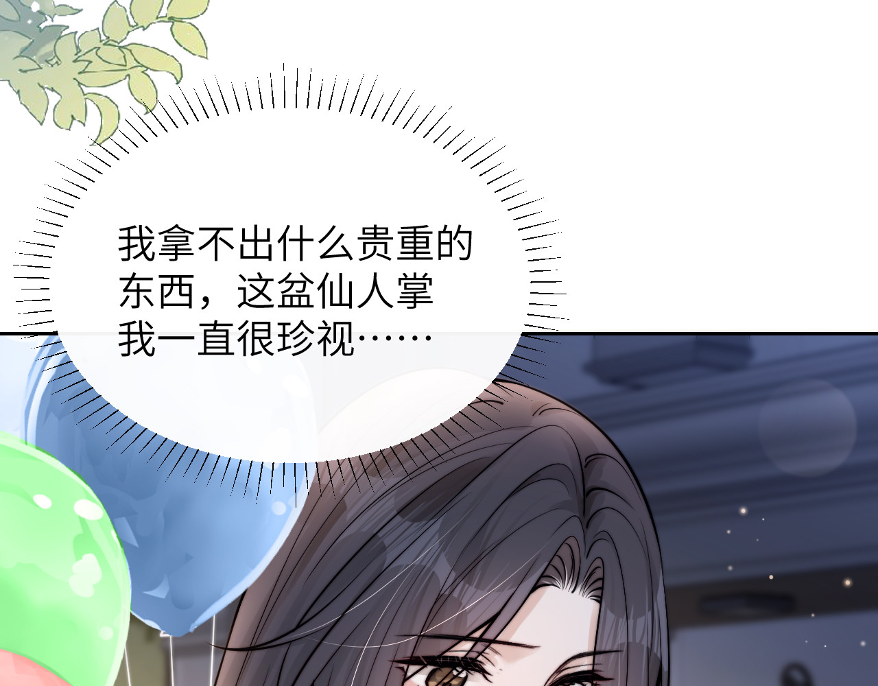 第9话 礼物 第 34 页