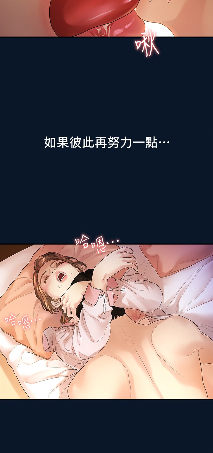 第47话 - 依然想念你的身体 第 3 页