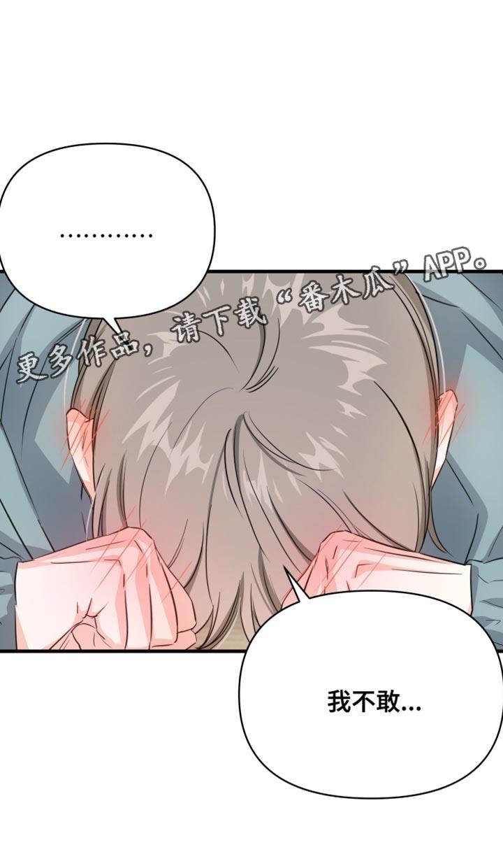 第17话 我不敢 第 20 页
