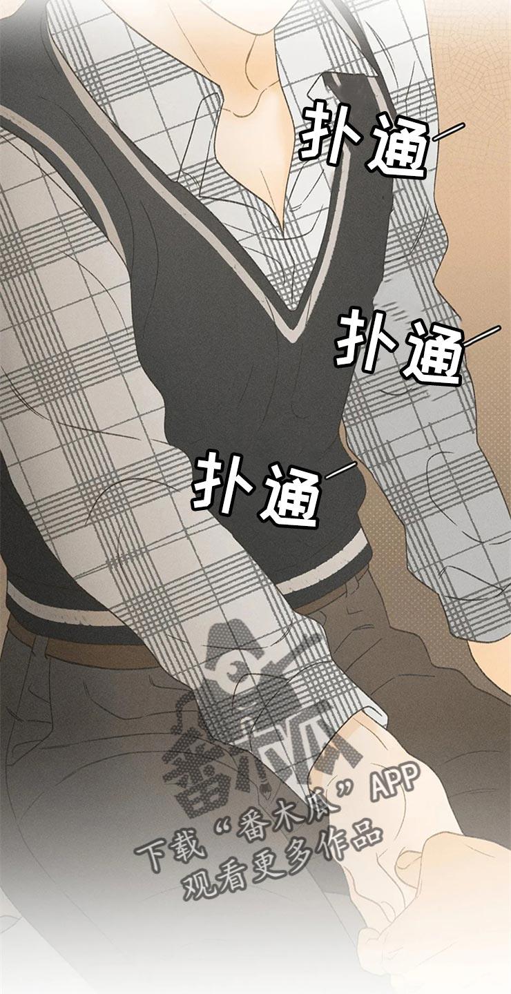 第49话 心动（第一季完结） 第 5 页