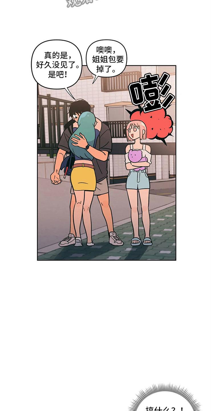 第14话 只是朋友 第 17 页