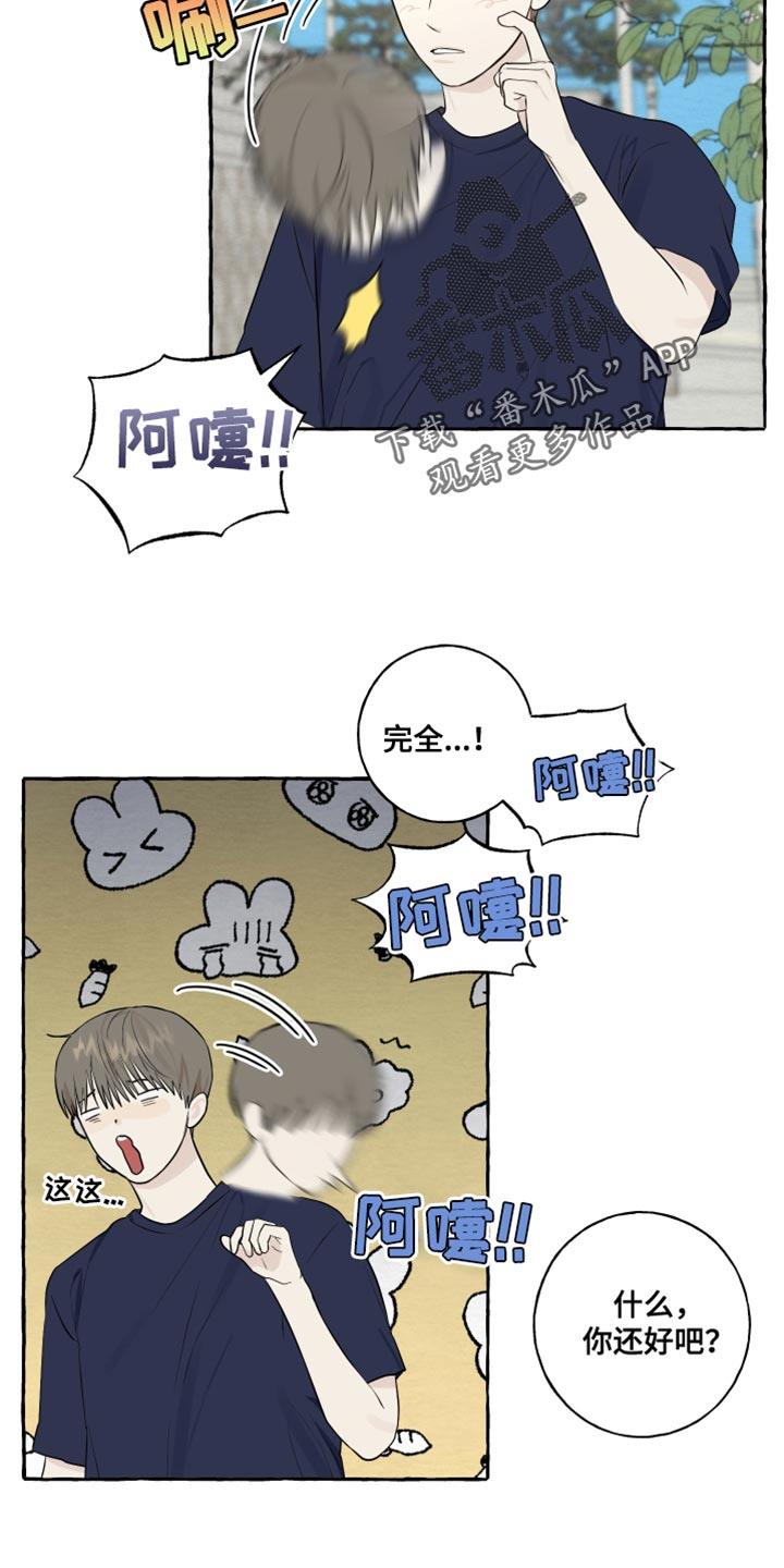 第39话 命运 第 17 页