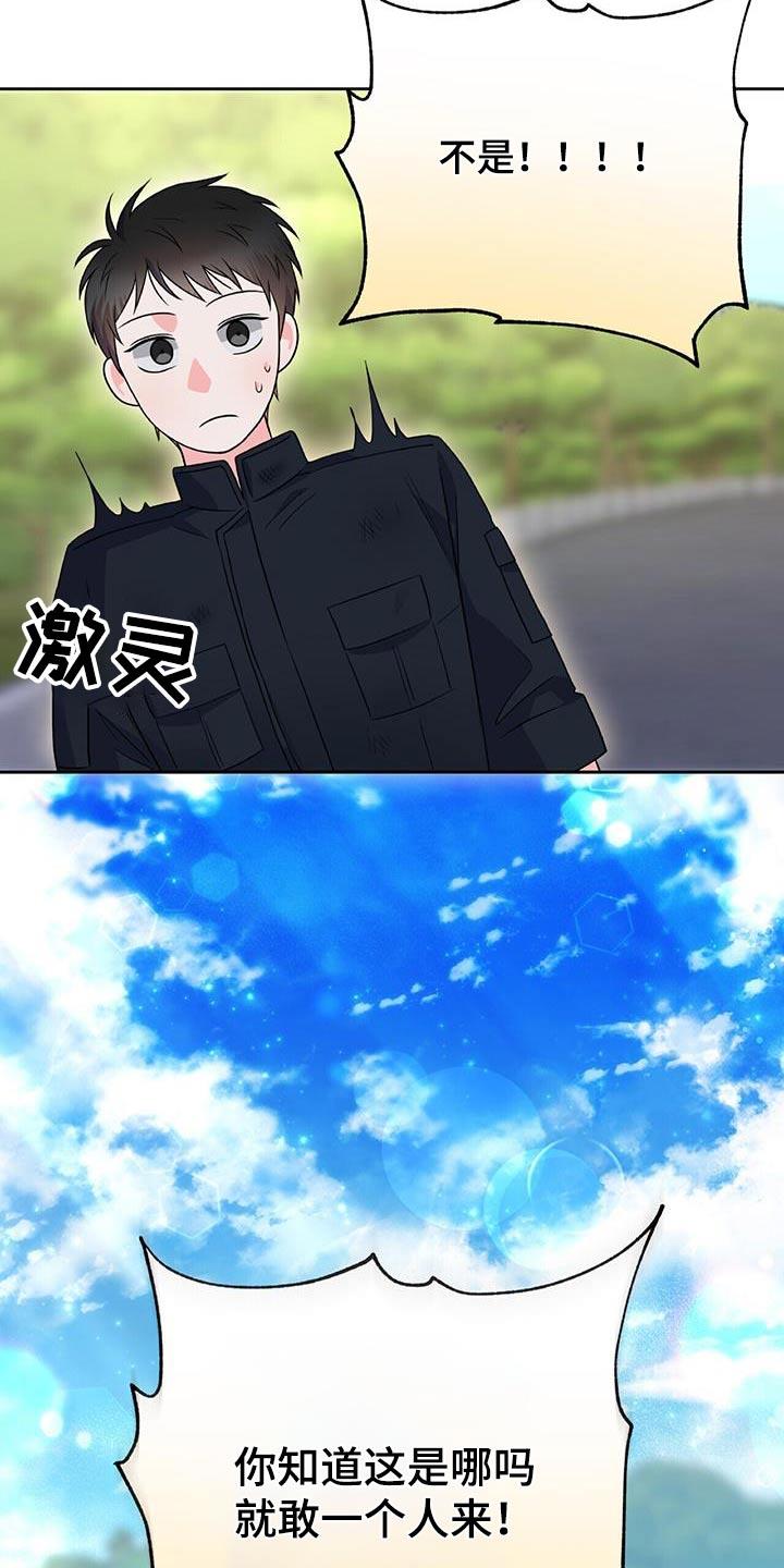 第34话 找茬 第 6 页