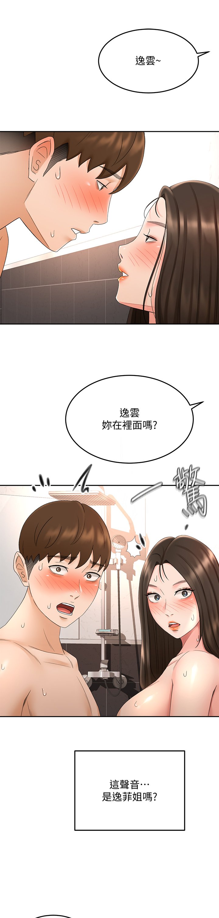 第42话 - 偷偷在浴室里帮小石清枪 第 3 页