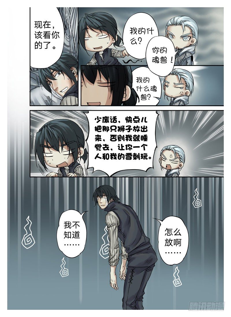 冰雪临界 第4回 初为使徒02 第 3 页