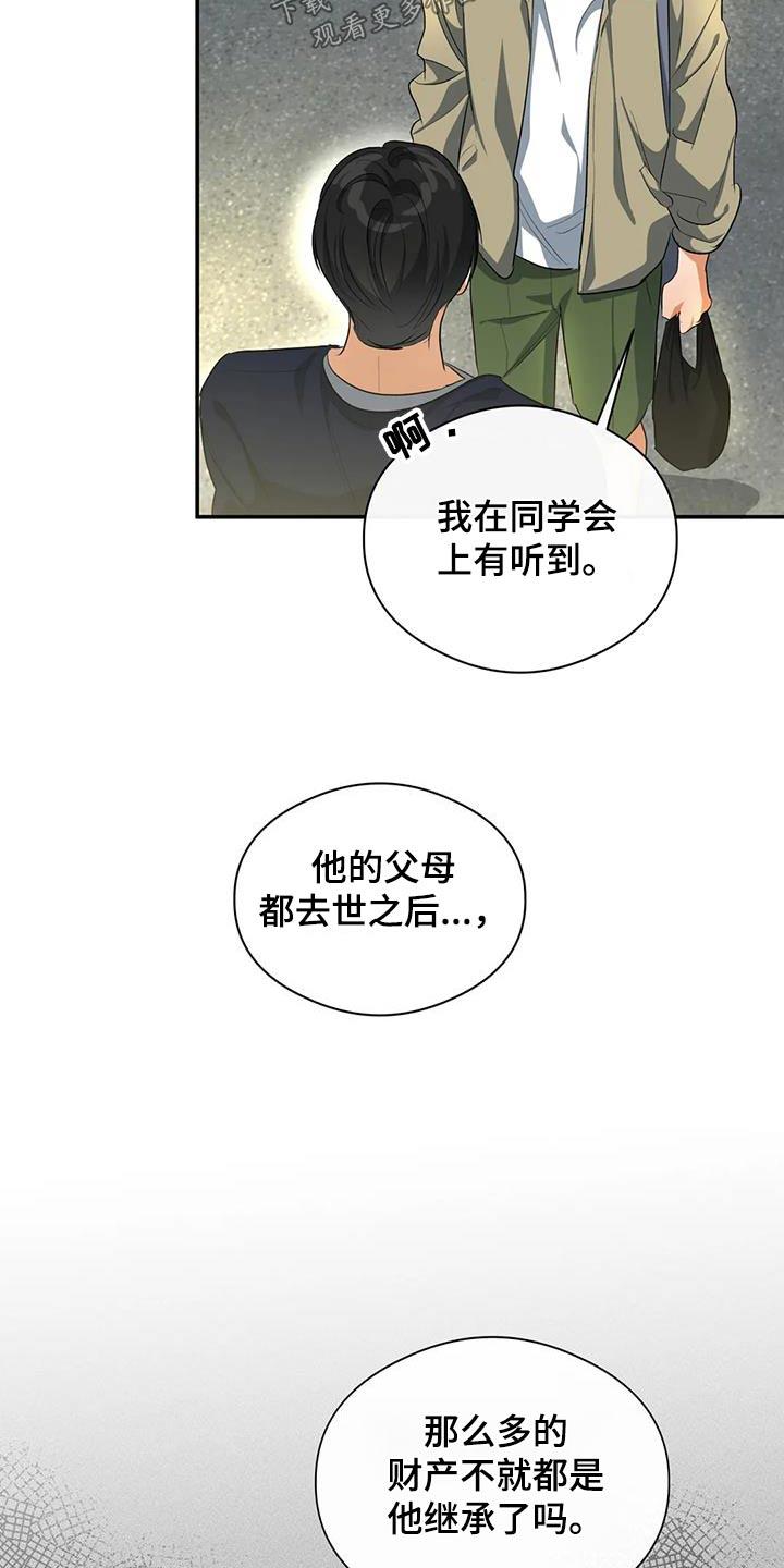 第63话 迟到 第 4 页