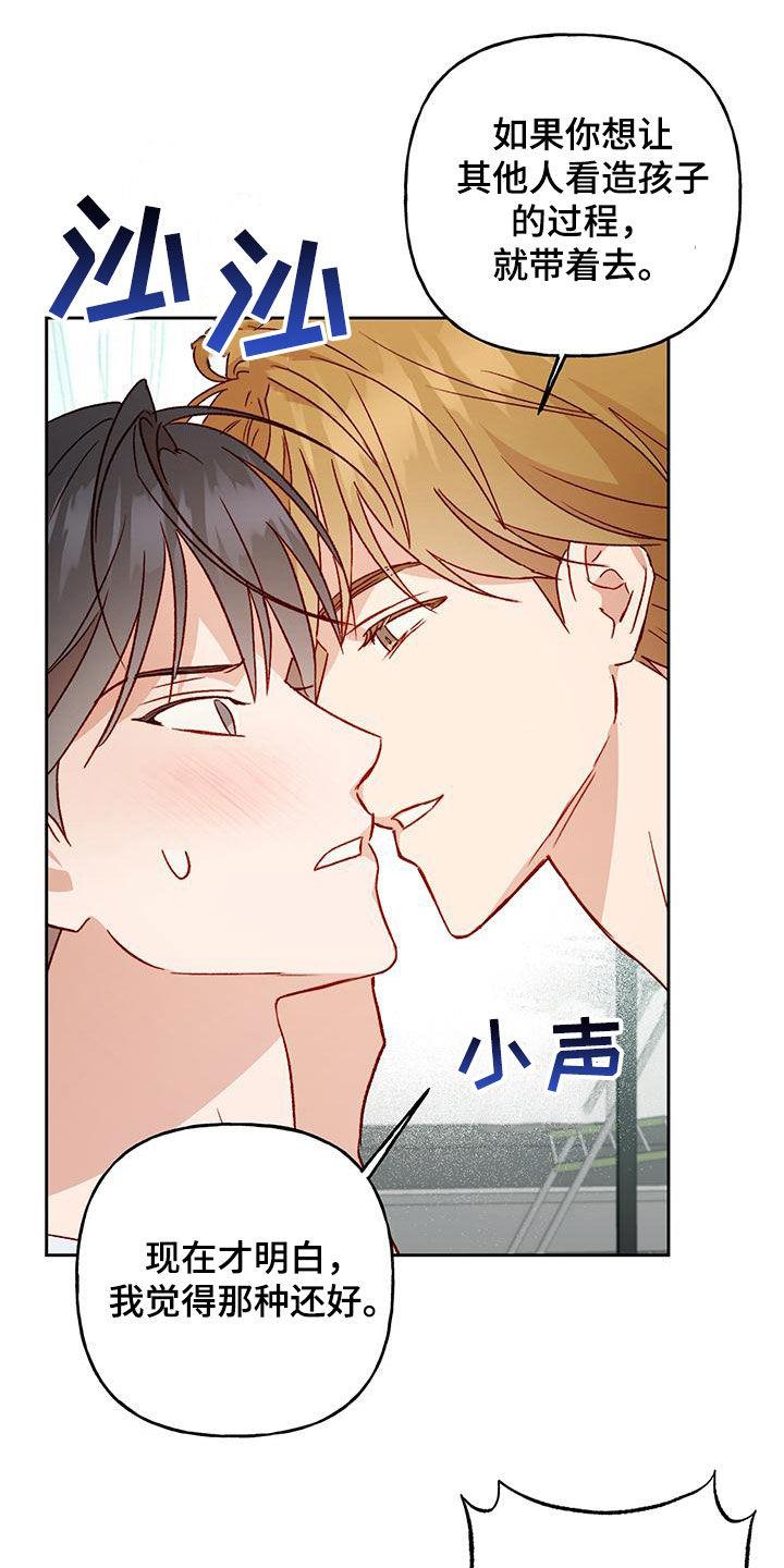 第54话 变得熟悉 第 23 页