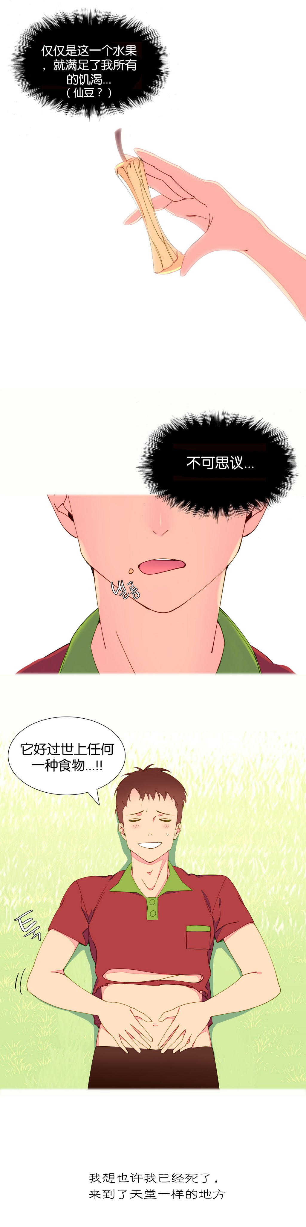 第1话 第 77 页