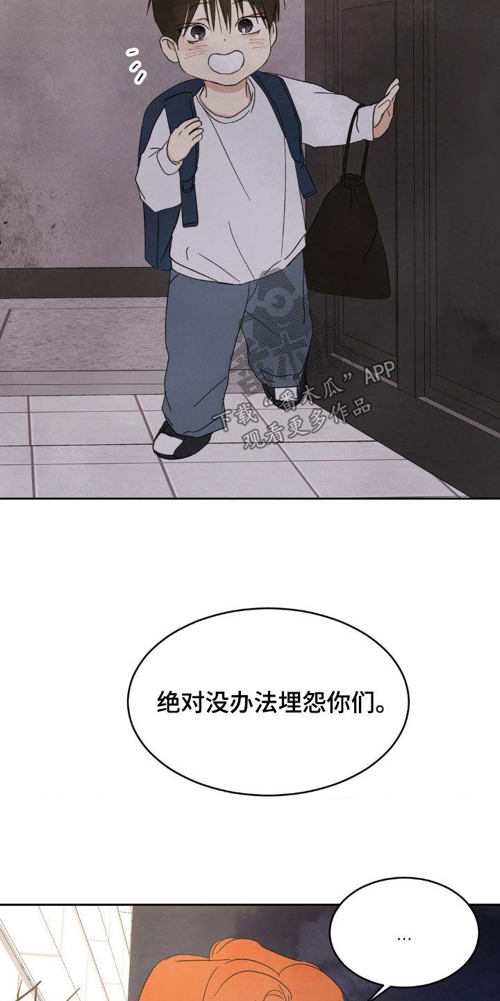 第212话 【第二季】我们还会再见 第 3 页