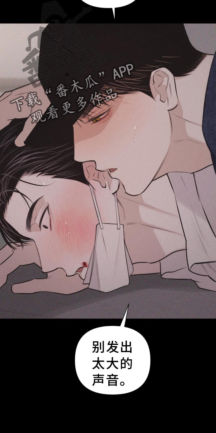 第47话 疯子 第 6 页