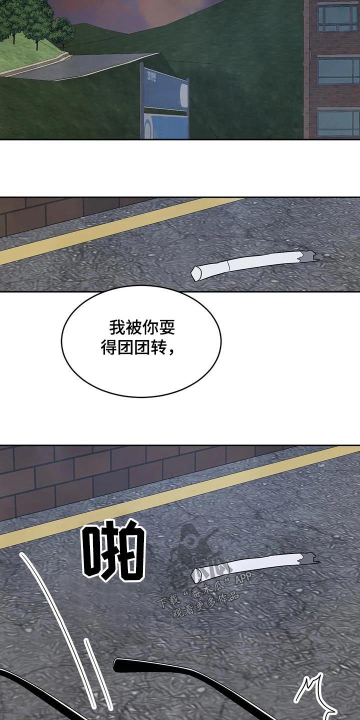 第149话 【第二季】你这个混蛋 第 9 页
